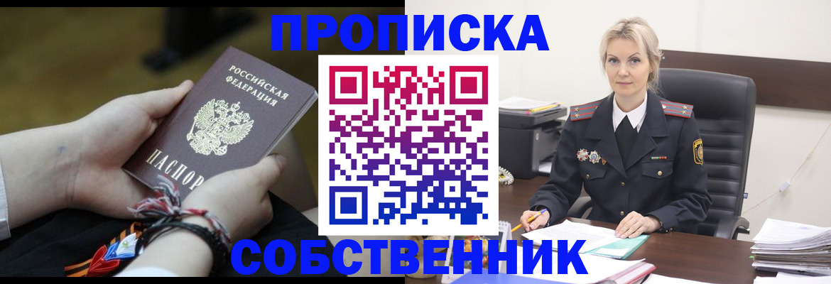 временная прописка в Кусе