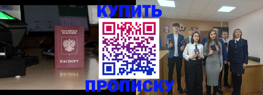 временная регистрация для школы в Кусе